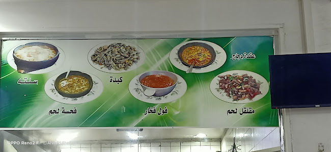 Comentarii opinii despre فوال و مطبق ابونعمان, Foul and Mutabbaq Abu Oman