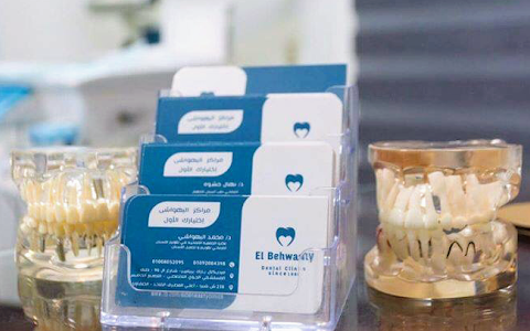 Elbehwashy Dental Clinics - عيادات البهواشي للأسنان image