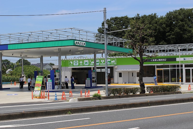 コスモ石油 セルフ＆カーケアステーション東松山/コスモ石油販売㈱