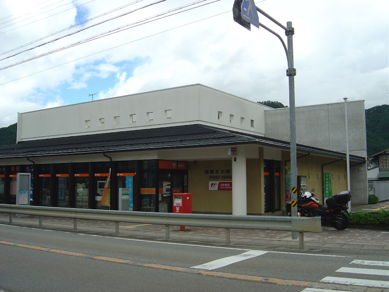 飛騨古川郵便局