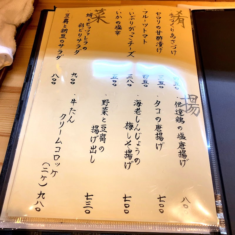 分 えんや 宮城県仙台市太白区長町 和食店 グルコミ