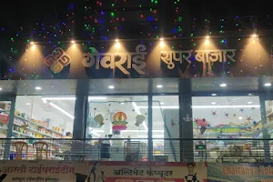 Georai Super Bazar (गेवराई सुपर बाजार) image