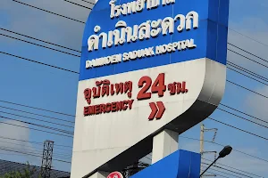 Damnoen Saduak Hospital image