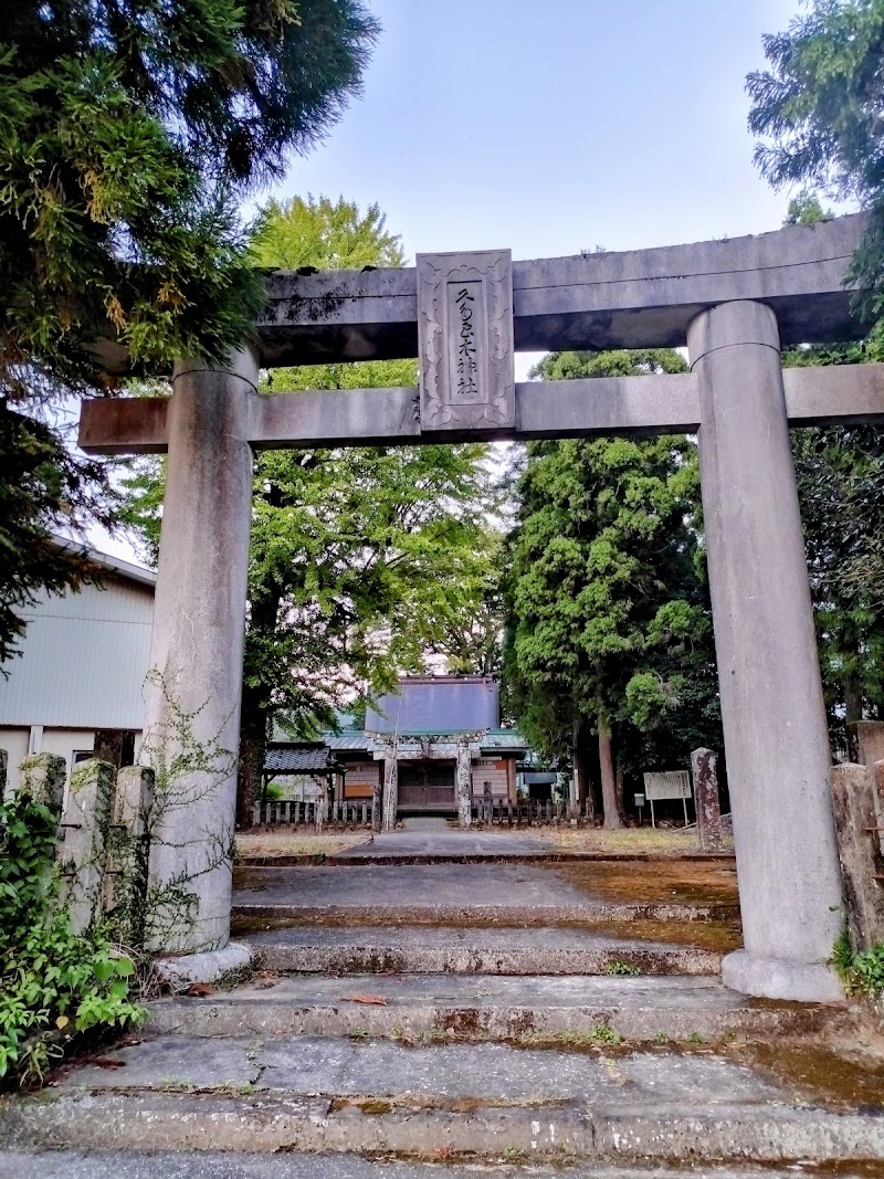 久多良木神社