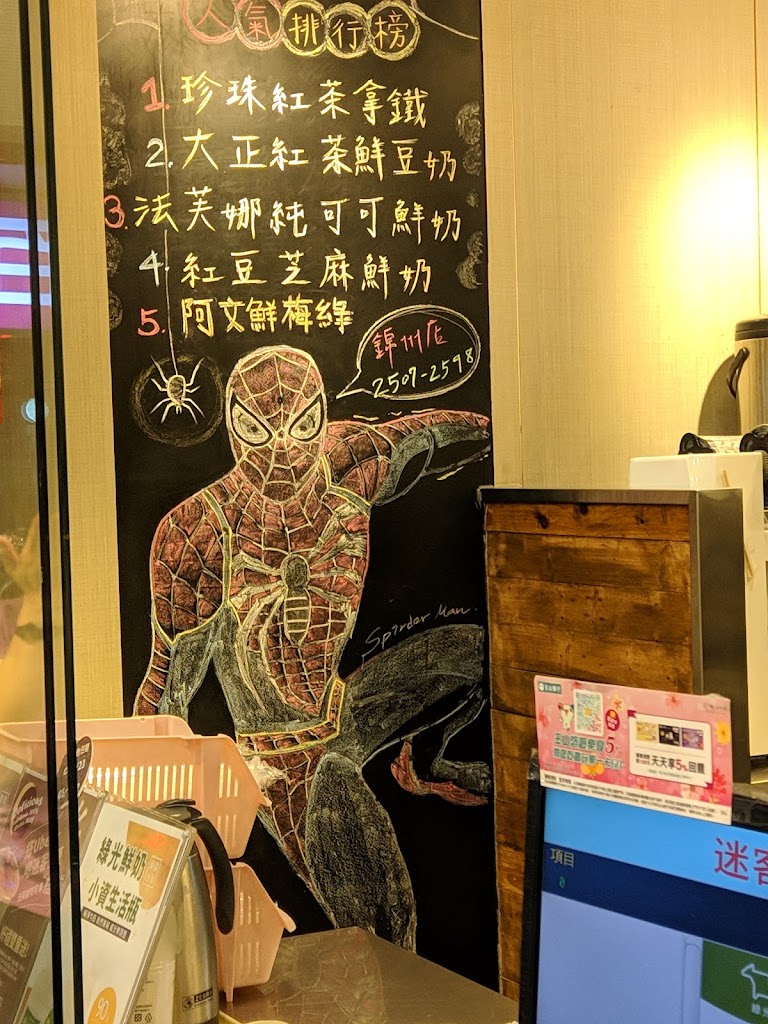 迷客夏 臺北錦州店 的照片