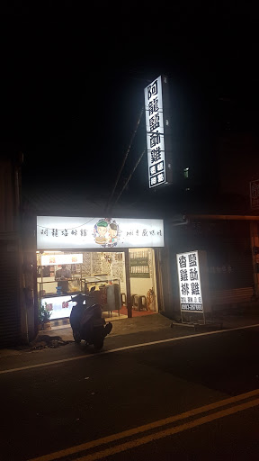 強哥鹽酥雞-中原店 的照片