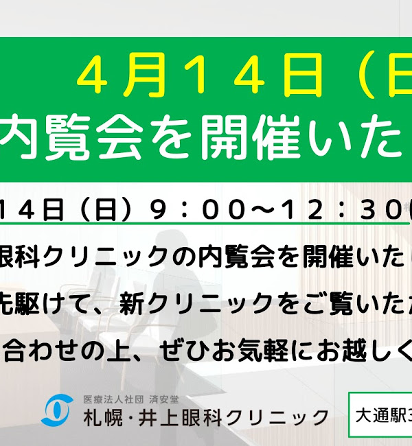 葛西 井上 眼科 西