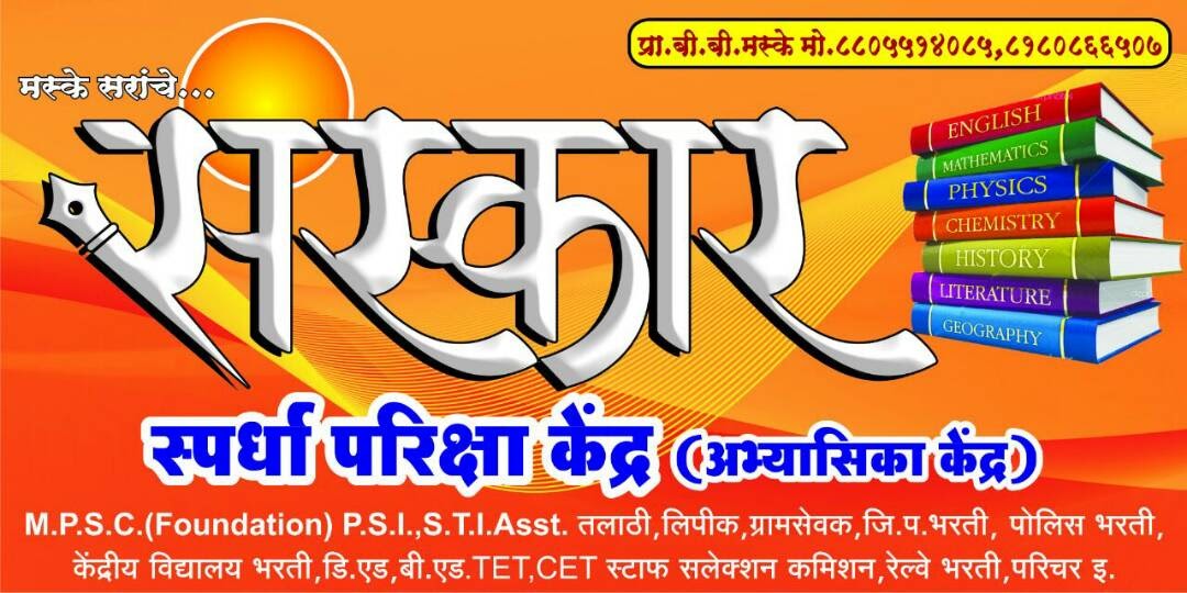 Sanskar Coaching Classes