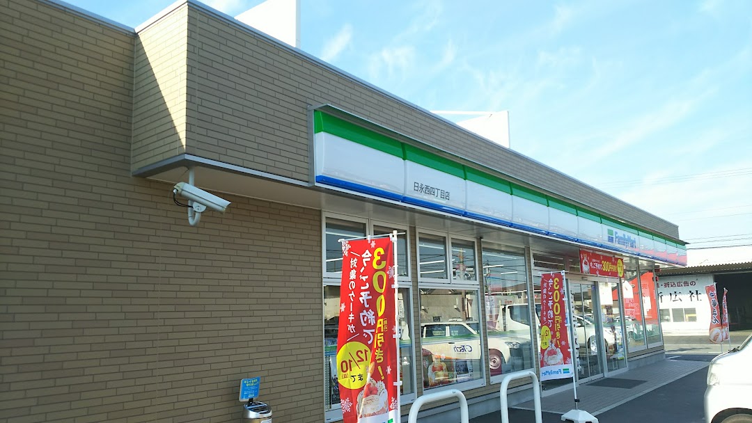 ファミリマト 日永西四丁目店