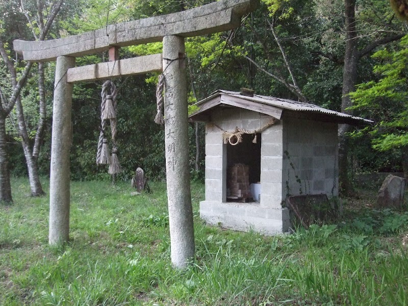 秘密大歳大明神社