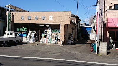 （有）石田商事金物店