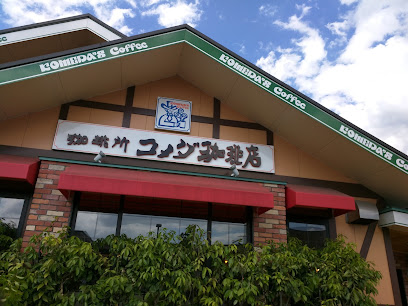 コメダ珈琲店 佐野店