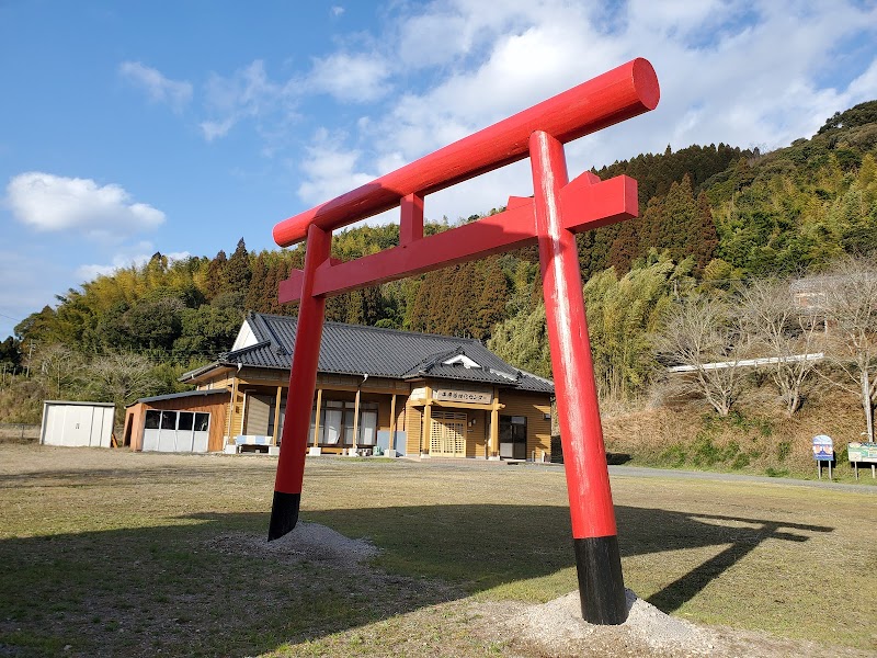 平房活性化センター