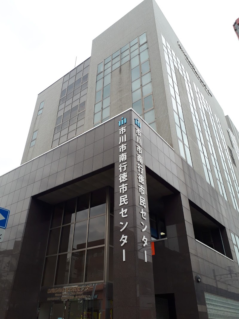 市川市 南行徳市民談話室 千葉県市川市南行徳 コミュニティ センター グルコミ