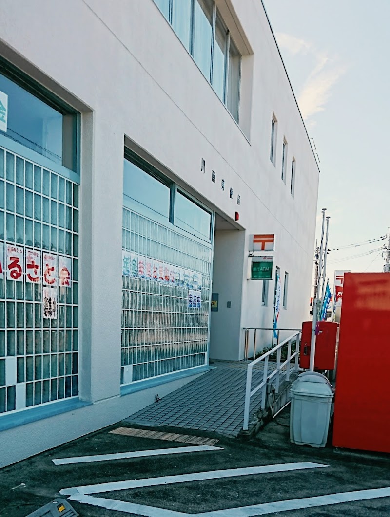 川南郵便局