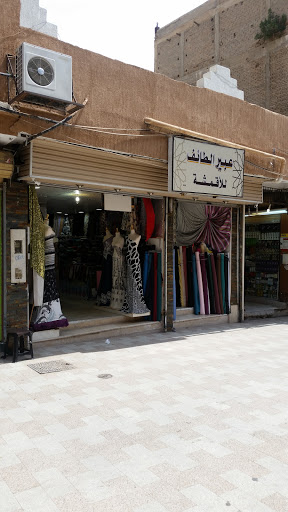 اقمشه عبير الطائف