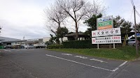 ＪＡなめがたしおさい 本店