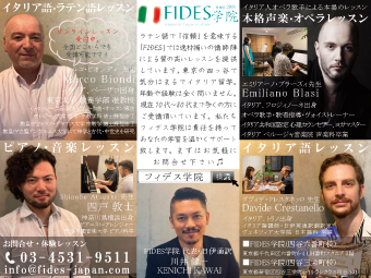 FIDES Music Studio/FIDES学院 四谷三栄町校