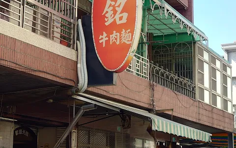 A Ming Beef Noodle Restaurant image