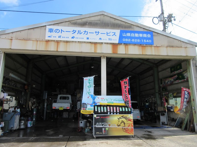 山県自動車商会