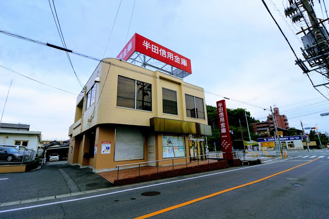 半田信用金庫 知多支店