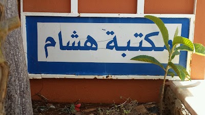 Hicham Majadel Library