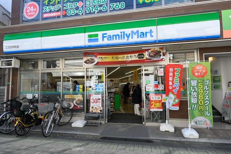 ファミリーマート 江古田栄町店
