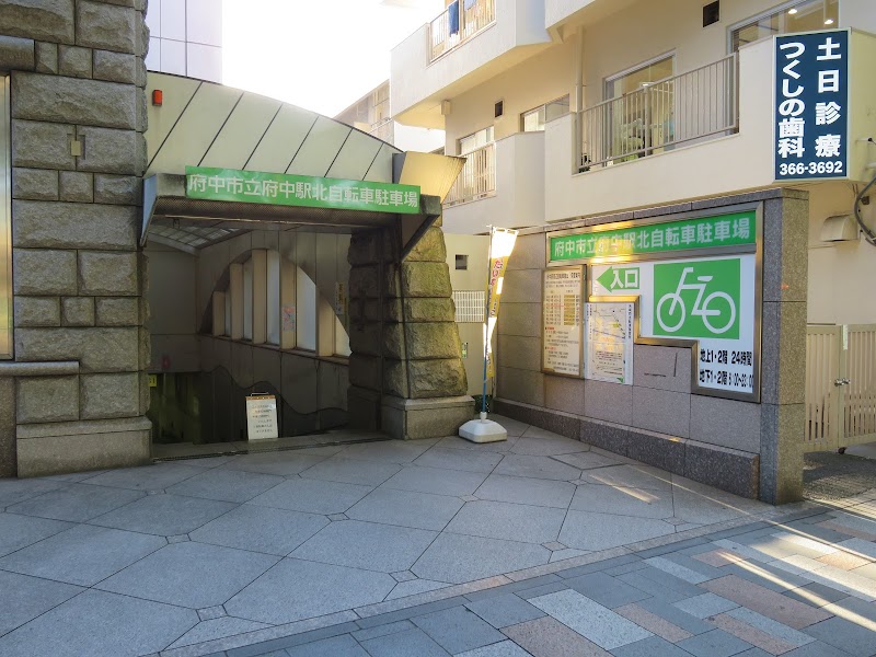 府中駅北自転車駐車場