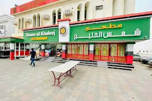 Shams Al Khaleej Restaurant image