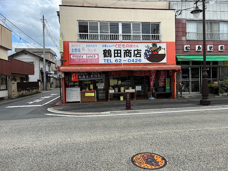鶴田商店