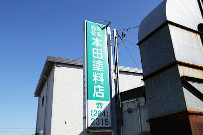 ㈱本田塗料店