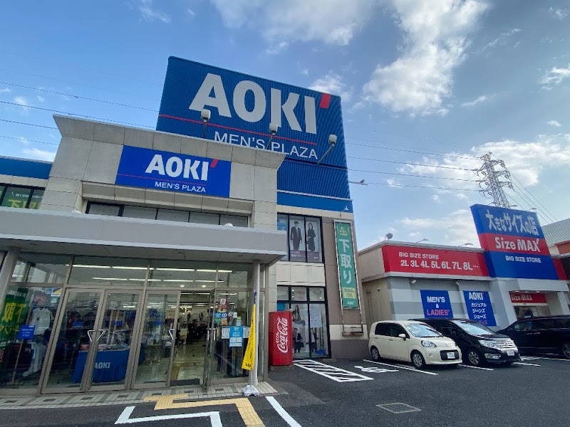 AOKI 柏松ヶ崎店