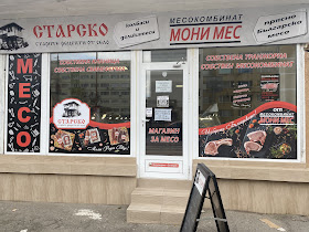 Магазин за месо "Мони Мес"