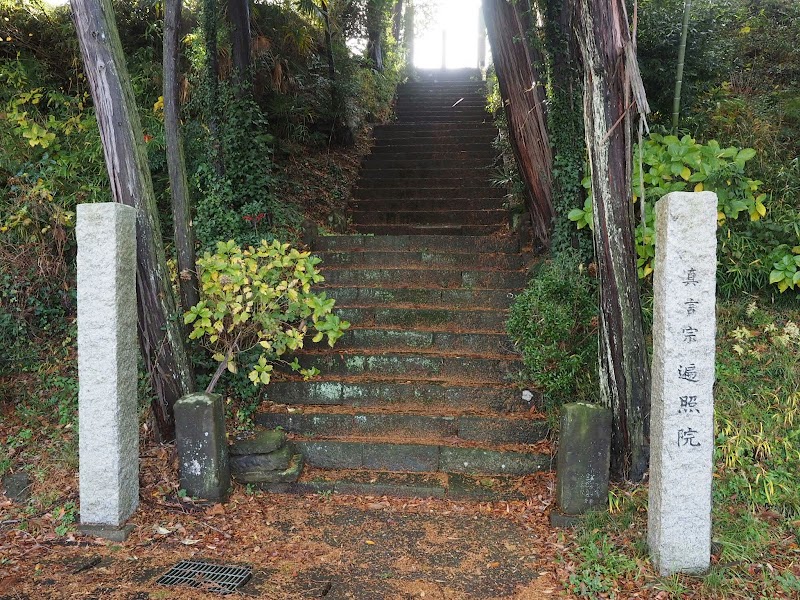 發教山 遍照院 学道寺