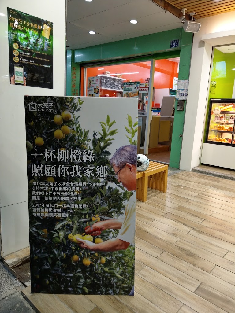 大苑子 台中朝富店 的照片