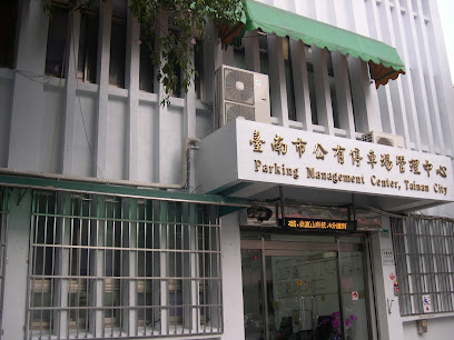 台南市政府交通局-南门办公室