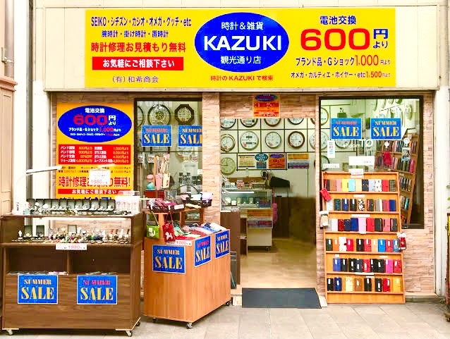 時計のKAZUKI観光通り店