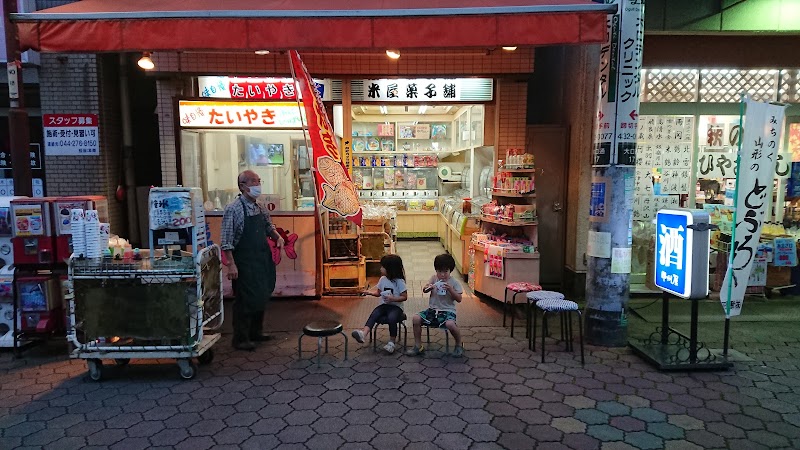 米屋菓子店