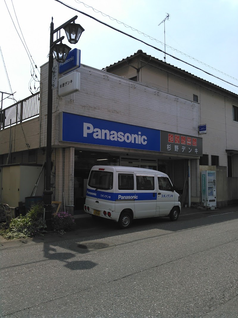 Panasonic shop 杉野デンキ