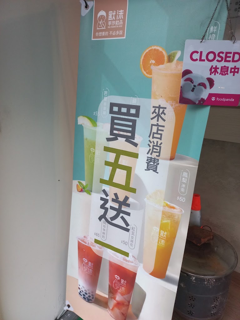 默沫手作飲品 大甲日南店 的照片