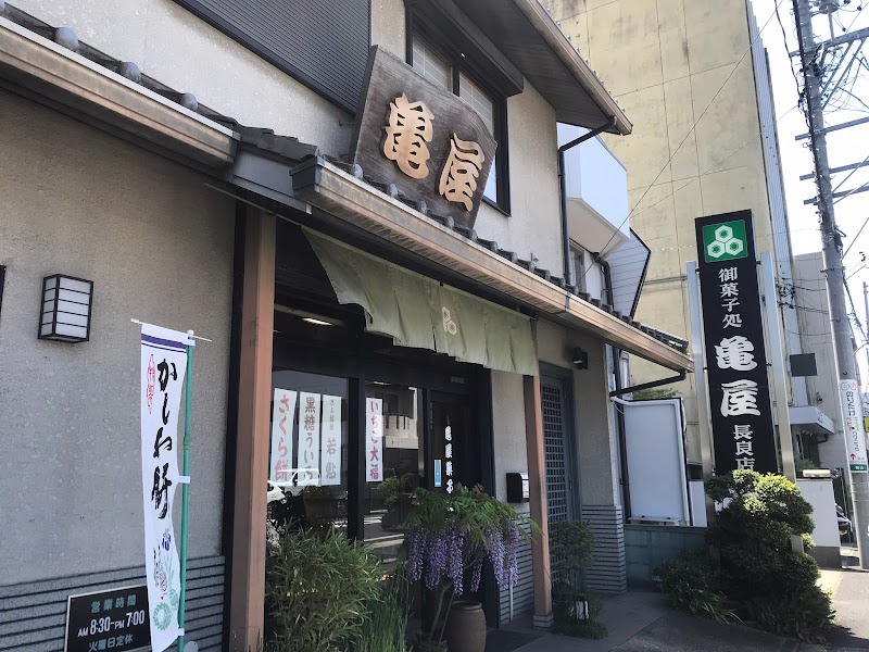 亀屋菓子舗長良店