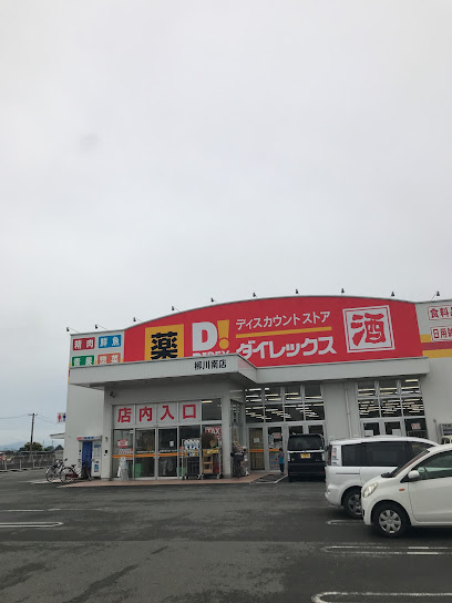 ダイレックス 柳川南店