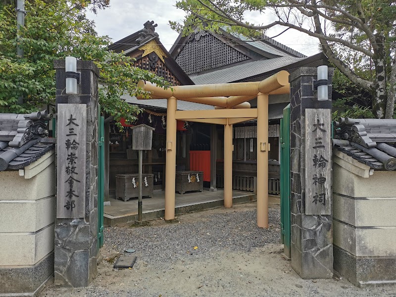 大神教本院の三柱鳥居