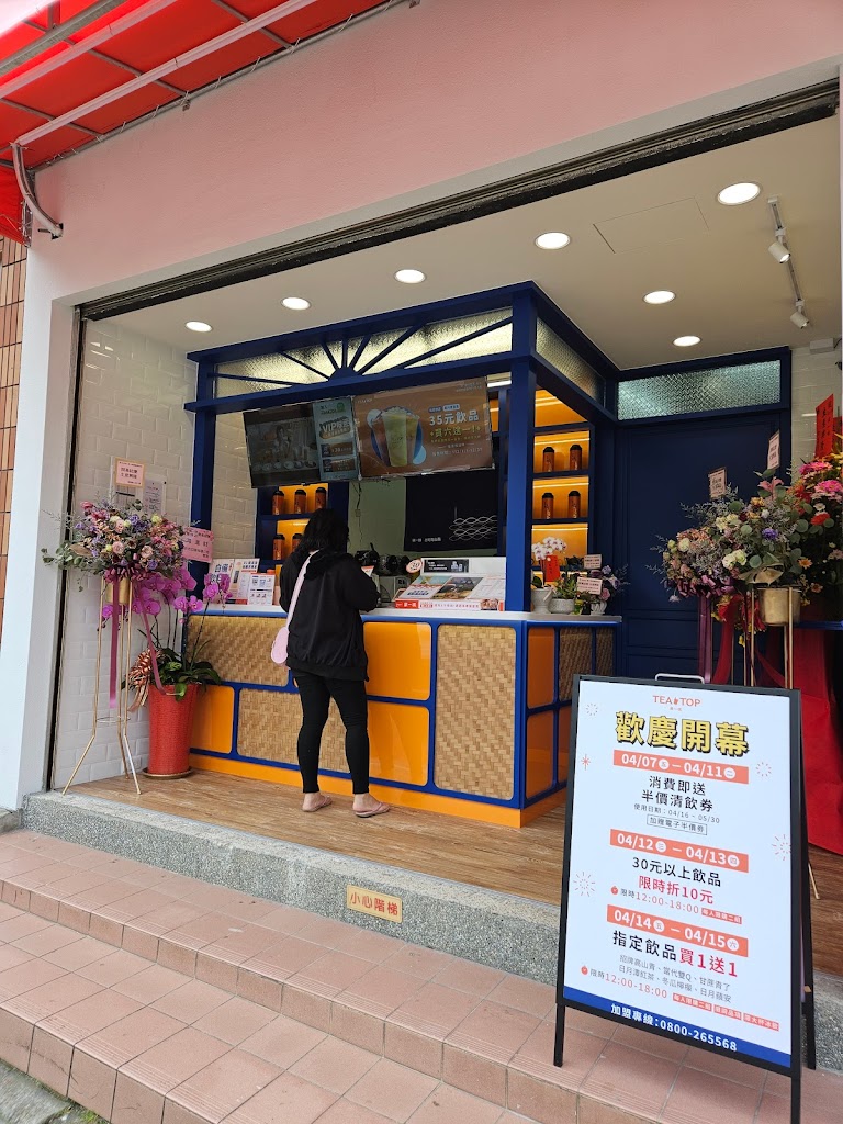 TEA TOP第一味 桃園南崁店 的照片