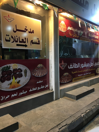 أصل مبشور الطائف شهار 