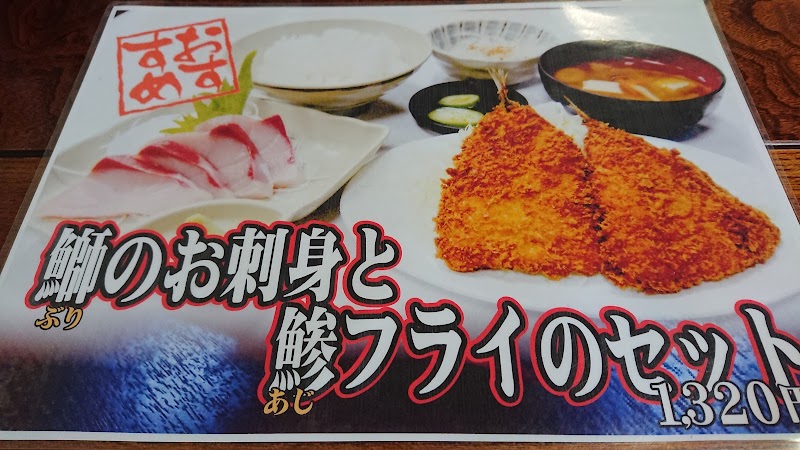 お食事処石水 茨城県北茨城市中郷町小野矢指 シーフード 海鮮料理店 グルコミ
