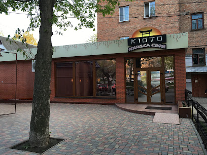 Ресторан Kioto - Bulʹvar Oleksandriysʹkyy, 143, Bila Tserkva, Kyiv Oblast, Ukraine, 09113