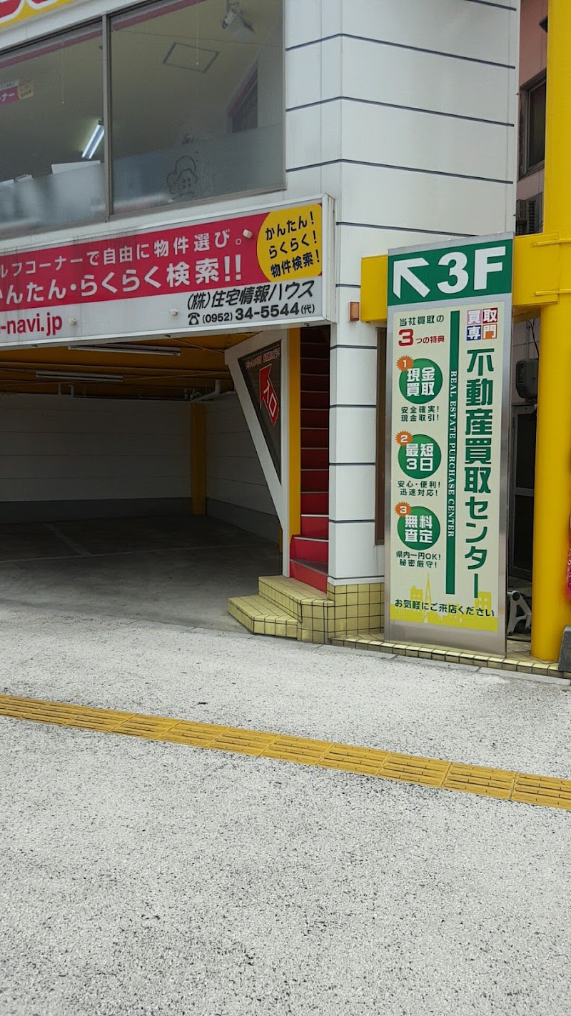 ハウスメイトネットワーク佐賀中央店