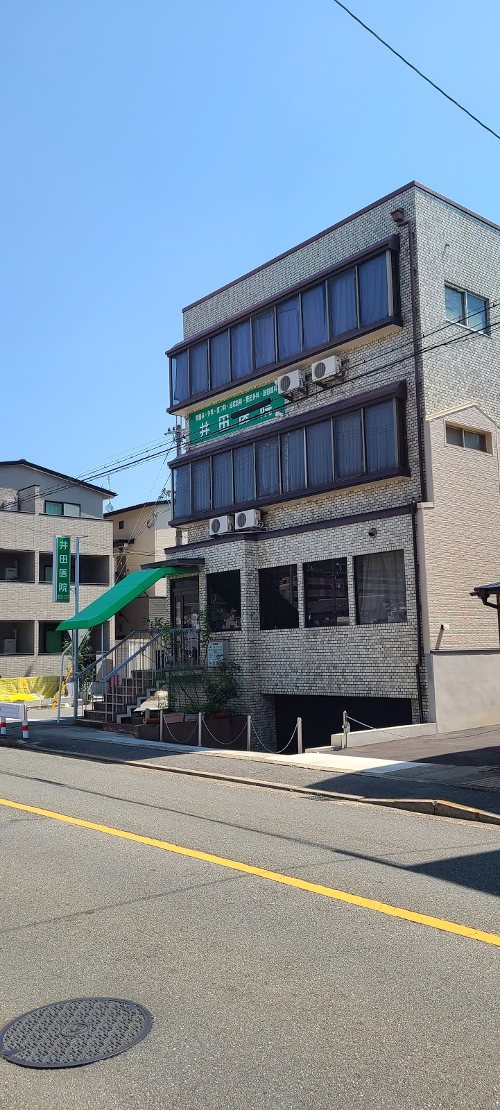 井田医院