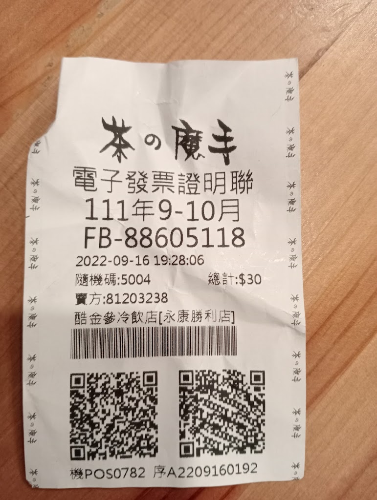 茶的魔手-永康勝利店 的照片